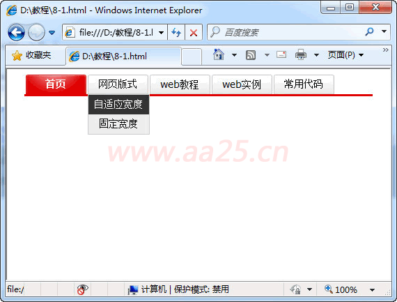 十天學會web標準div+css 下拉及多級彈出菜單