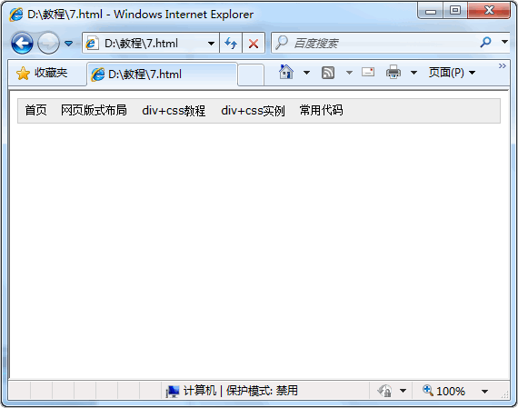 十天學會web標準div+css 橫向導航菜單